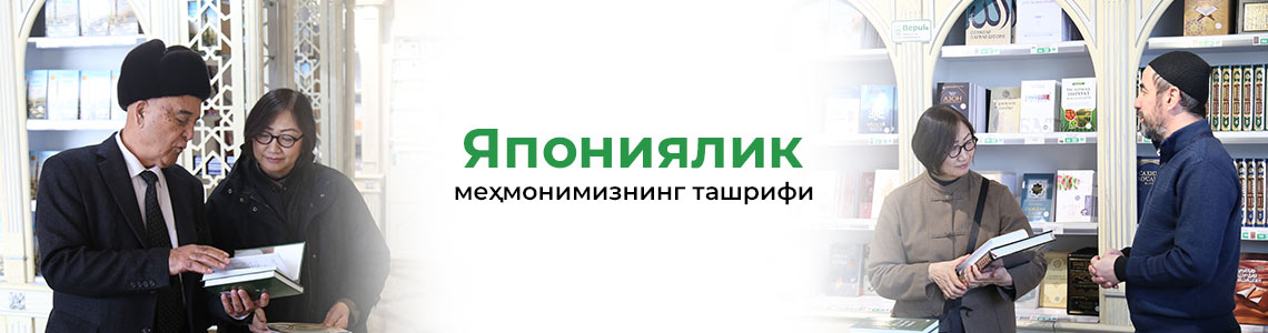 Япониялик меҳмонимизнинг ташрифи