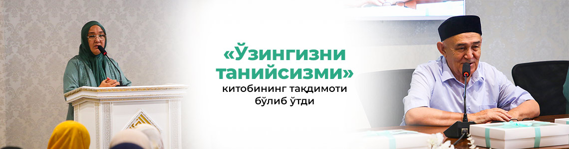 «Ўзингизни танийсизми» китобининг тақдимоти бўлиб ўтди