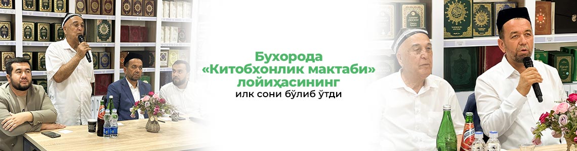 Бухорода «Китобхонлик мактаби» лойиҳасининг илк сони бўлиб ўтди