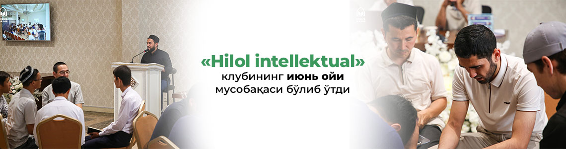 «Hilol» интеллектуал клубининг июнь ойи мусобақаси бўлиб ўтди