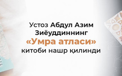 Устоз Абдул Азим Зиёуддиннинг «Умра атласи» китоби нашр қилинди.