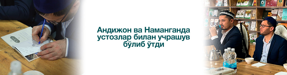 Андижон ва Наманганда устозлар билан учрашув бўлиб ўтди