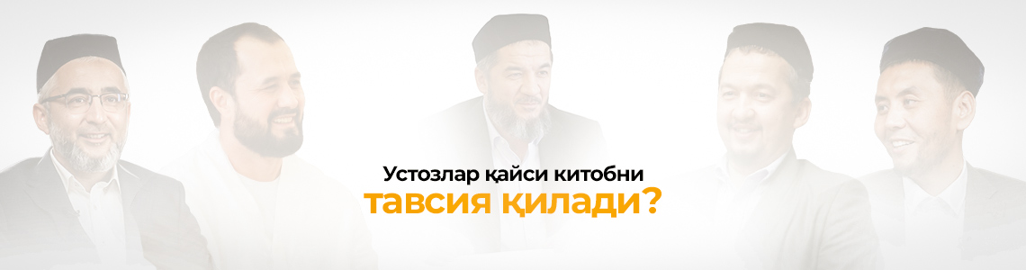 Устозлар қайси китобларни тавсия қилади?
