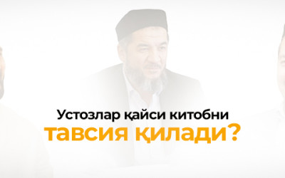 Устозлар қайси китобларни тавсия қилади?