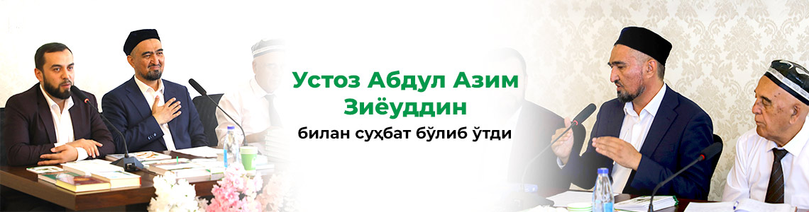 «Китобхонлик мактаби» лойиҳасининг 180-сонида сийрат фани устози Абдул Азим Зиёуддин билан суҳбат бўлиб ўтди.