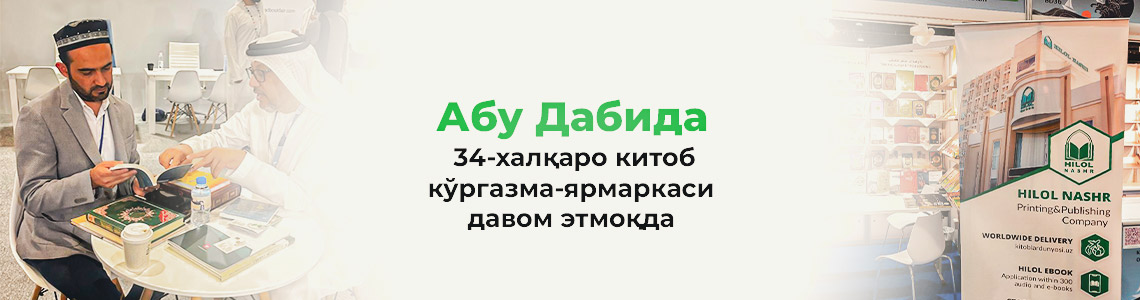 «Hilol Nashr» нашриёти Абу Дабидаги халқаро кўргазмада қатнашяпти «Hilol Nashr» нашриёти Абу Дабидаги халқаро кўргазмада қатнашяпти