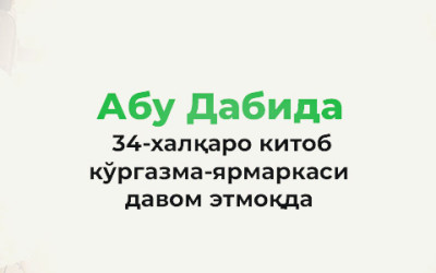 «Hilol Nashr» нашриёти Абу Дабидаги халқаро кўргазмада қатнашяпти
