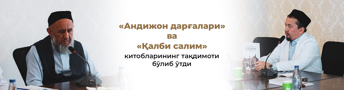 «Андижон дарғалари» (Ёхуд уламолар ва қорилар тазкираси) китоби нашр қилинди! «Андижон дарғалари» (Ёхуд уламолар ва қорилар тазкираси) китоби нашр қилинди!