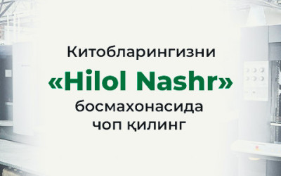 Китоб нашр қилмоқчимисиз? «Hilol Nashr»га боринг