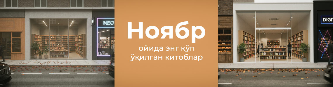 Ноябрь ойида энг кўп харид қилинган китоблар билан танишинг