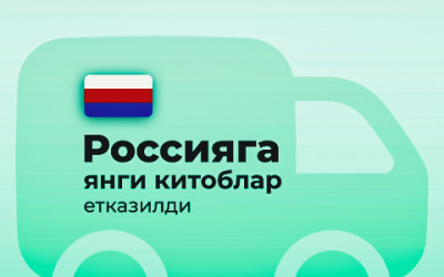 Россиядаги китобхонлар диққатига!