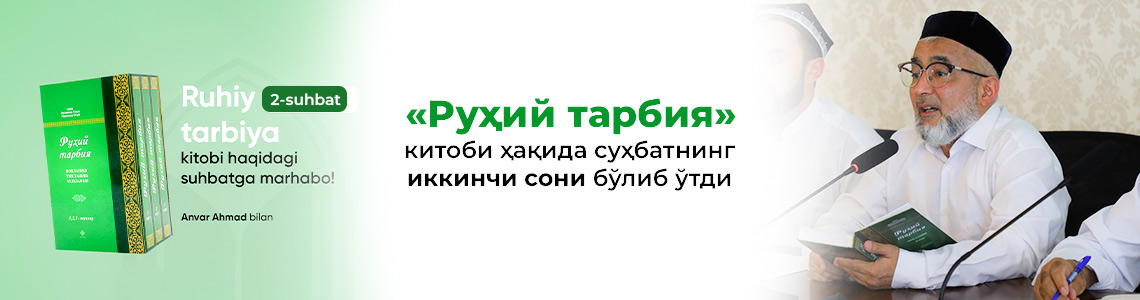 «Устозлар билан мутолаа» лойиҳасининг 7-сони бўлиб ўтди (2-суҳбат) «Устозлар билан мутолаа» лойиҳасининг 7-сони бўлиб ўтди (2-суҳбат)