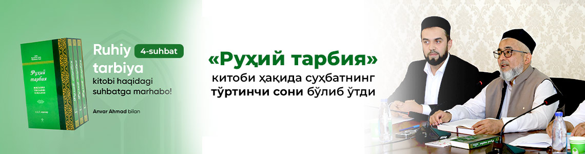 «Устозлар билан мутолаа» лойиҳасининг 9-сони бўлиб ўтди (4-суҳбат)