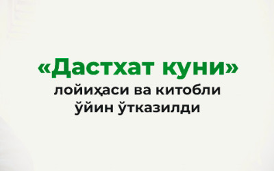 «Дастхат куни» лойиҳаси ва китобли ўйин ўтказилди