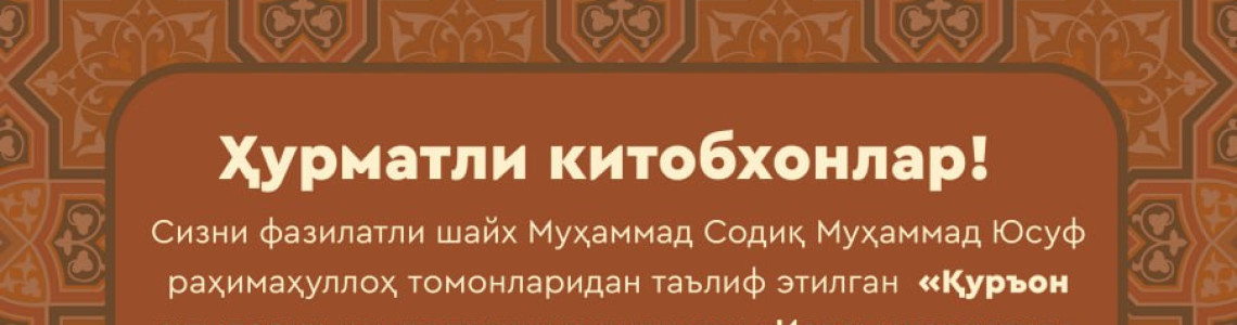 «Қуръон илмлари» ҳамда «Ислом шариатида мерос илми» китобларининг тақдимотига марҳабо!