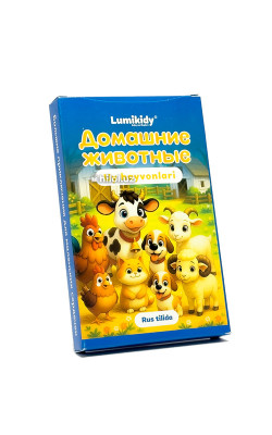 Uy hayvonlari rus-tilida (Lumikidy)