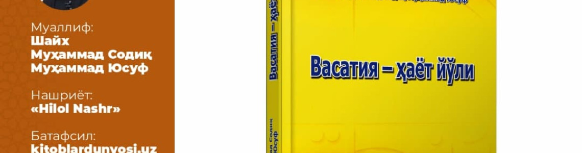 Фазилатли шайх Муҳаммад Содиқ Муҳаммад Юсуф ҳазратларининг «Васатия - ҳаёт йўли» номли китоблари қайта нашр қилинди