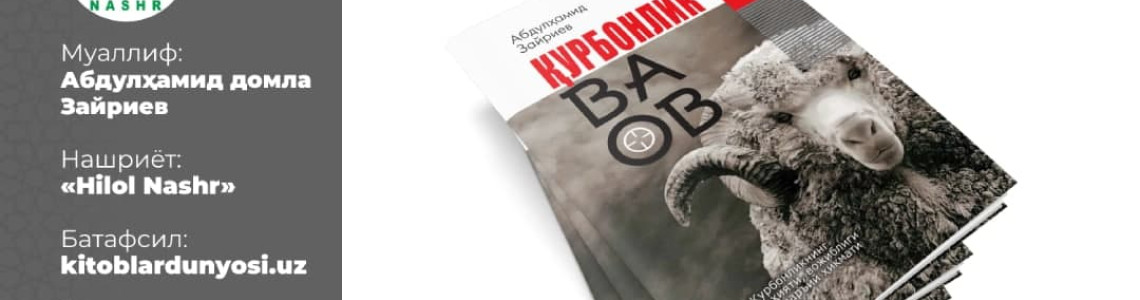 Қурбон ҳайит яқин! «Hilol-Nashr» нашриётидан туҳфа — «Қурбонлик ва ов» китоби нашр қилинди