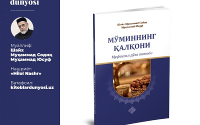 «Мўминнинг қалқони» - муфассал рўза китоби қайта нашр қилинди