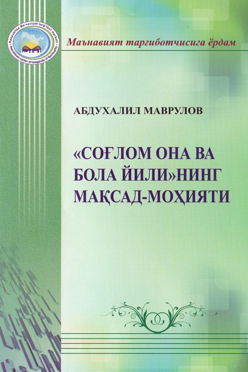 Соғлом она ва бола йилининг мақсад-моҳияти muqovasi
