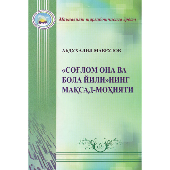 «Соғлом она ва бола йили»нинг мақсад-моҳияти»