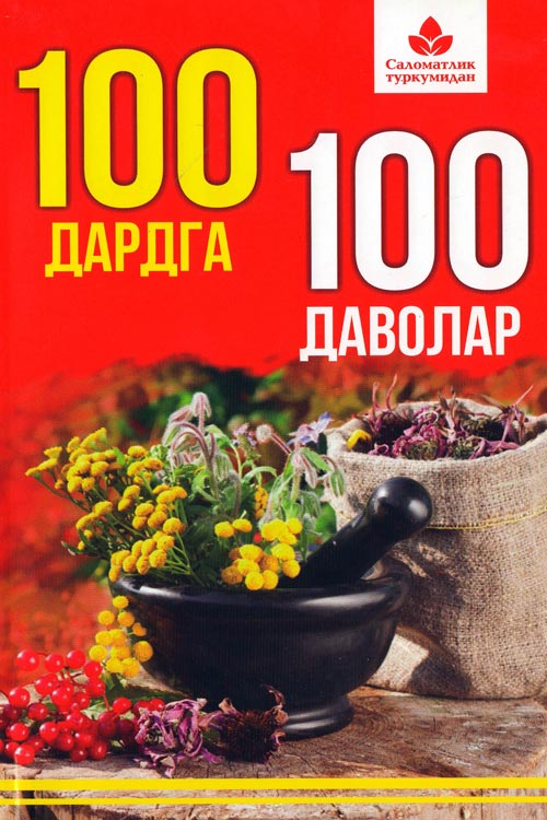 100 дардга 100 даволар muqovasi