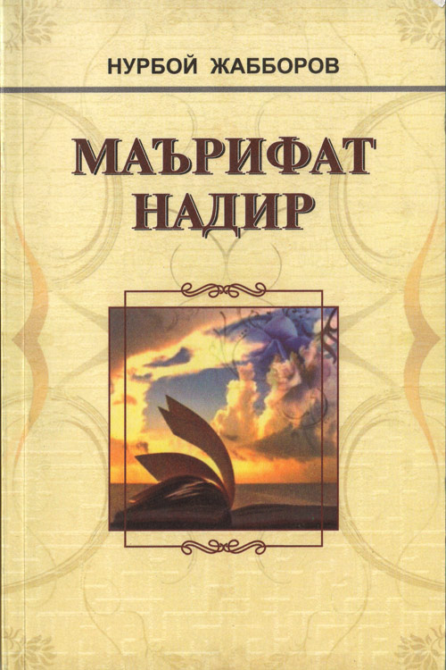 Маърифат надир muqovasi