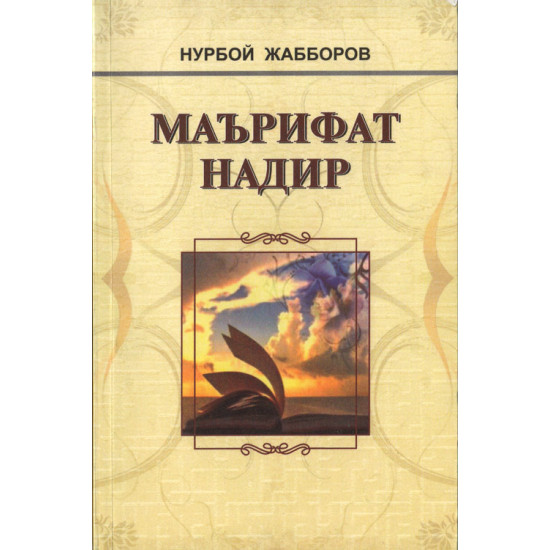 «Маърифат надир»