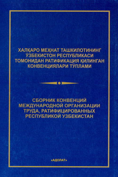 Халқаро меҳнат ташкилотининг Ўзбекистон Респупликаси томонидан ратификация қилинган конвенциялари тўплами muqovasi