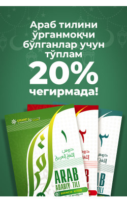 Arab tilini o‘rganmoqchi bo‘lganlar uchun to‘plam (8 ta kitob)