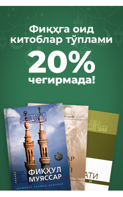 Fiqhga oid kitoblar to‘plami (5 ta kitob)