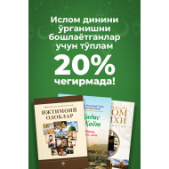 Islom dinini o‘rganishni boshlayotganlar uchun to‘plam (4 ta kitob)