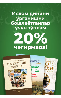 Islom dinini o‘rganishni boshlayotganlar uchun to‘plam (4 ta kitob)