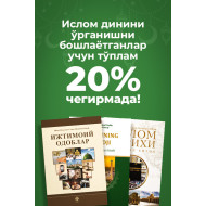 Islom dinini o‘rganishni boshlayotganlar uchun to‘plam