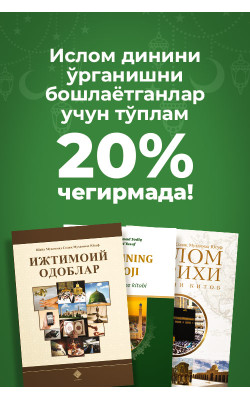 Islom dinini o‘rganishni boshlayotganlar uchun to‘plam