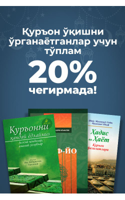 Qur’on o‘qishni endi boshlayotganlar uchun to‘plam (4 ta kitob)