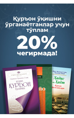 Qur’on o‘qishni endi boshlayotganlar uchun to‘plam