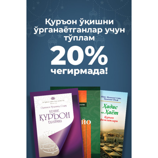Qur’on o‘qishni endi boshlayotganlar uchun to‘plam