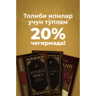 Tolibi ilmlar uchun to‘plam (5 ta kitob)