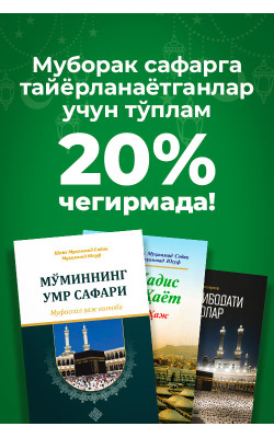 Muborak safarga tayyorgarlik to‘plam (4 ta kitob)