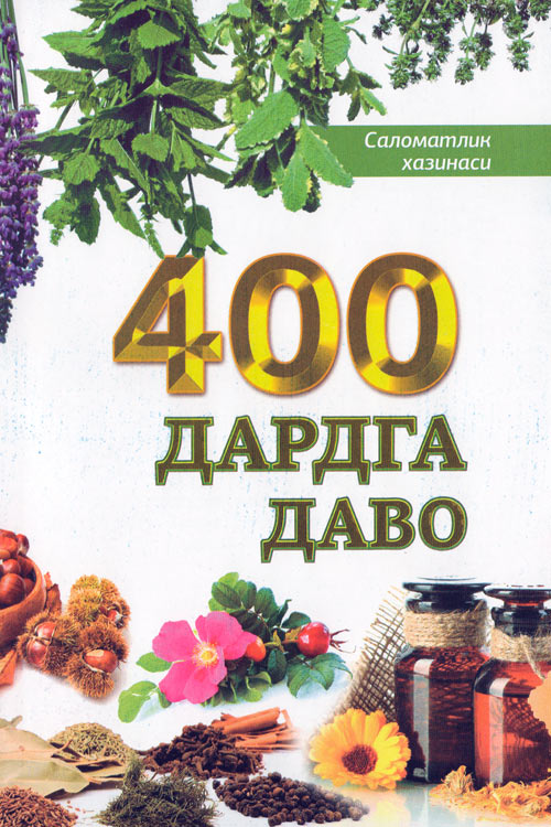400 дардга даво muqovasi