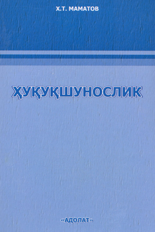 Ҳуқуқшунослик muqovasi