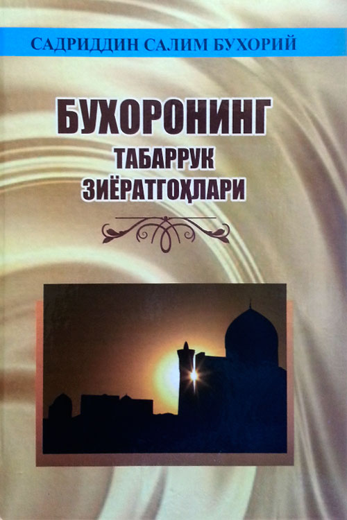 Бухоронинг табаррук зиёратгоҳлари muqovasi