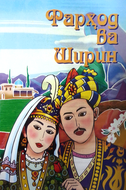 Farhod va Shirin muqovasi