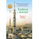 «Хадисы и Жизнь» 9-джуз. Книга о посте