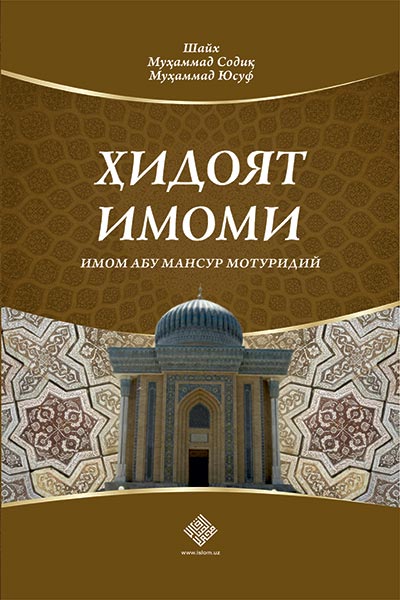 Ҳидоят Имоми (Имом Абу Мансур Мотуридий) muqovasi