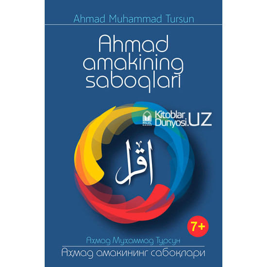 «Ahmad amakining saboqlari» (kiril va lotin alifbosida)