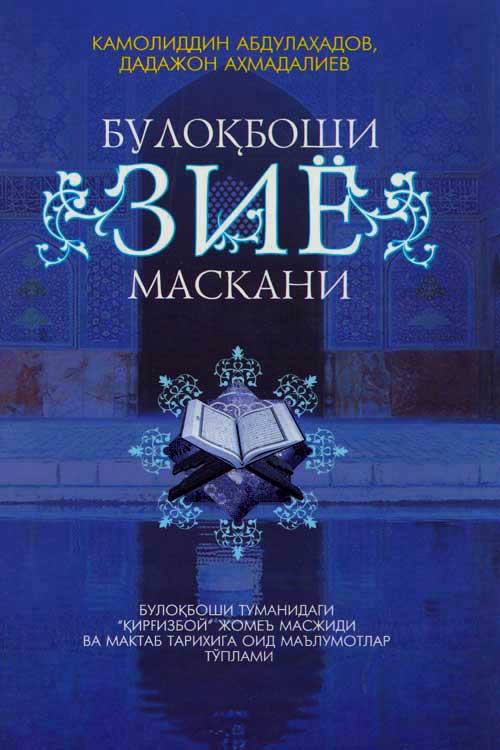Булоқбоши зиё маскани muqovasi