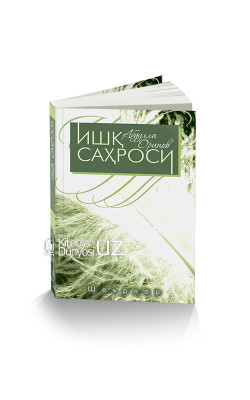 «Ишқ саҳроси»