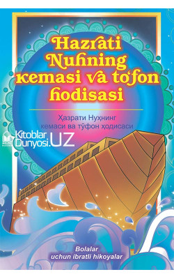 «Hazrati Nuhning kemasi va to‘fon hodisasi» (kiril va lotin alifbosida)